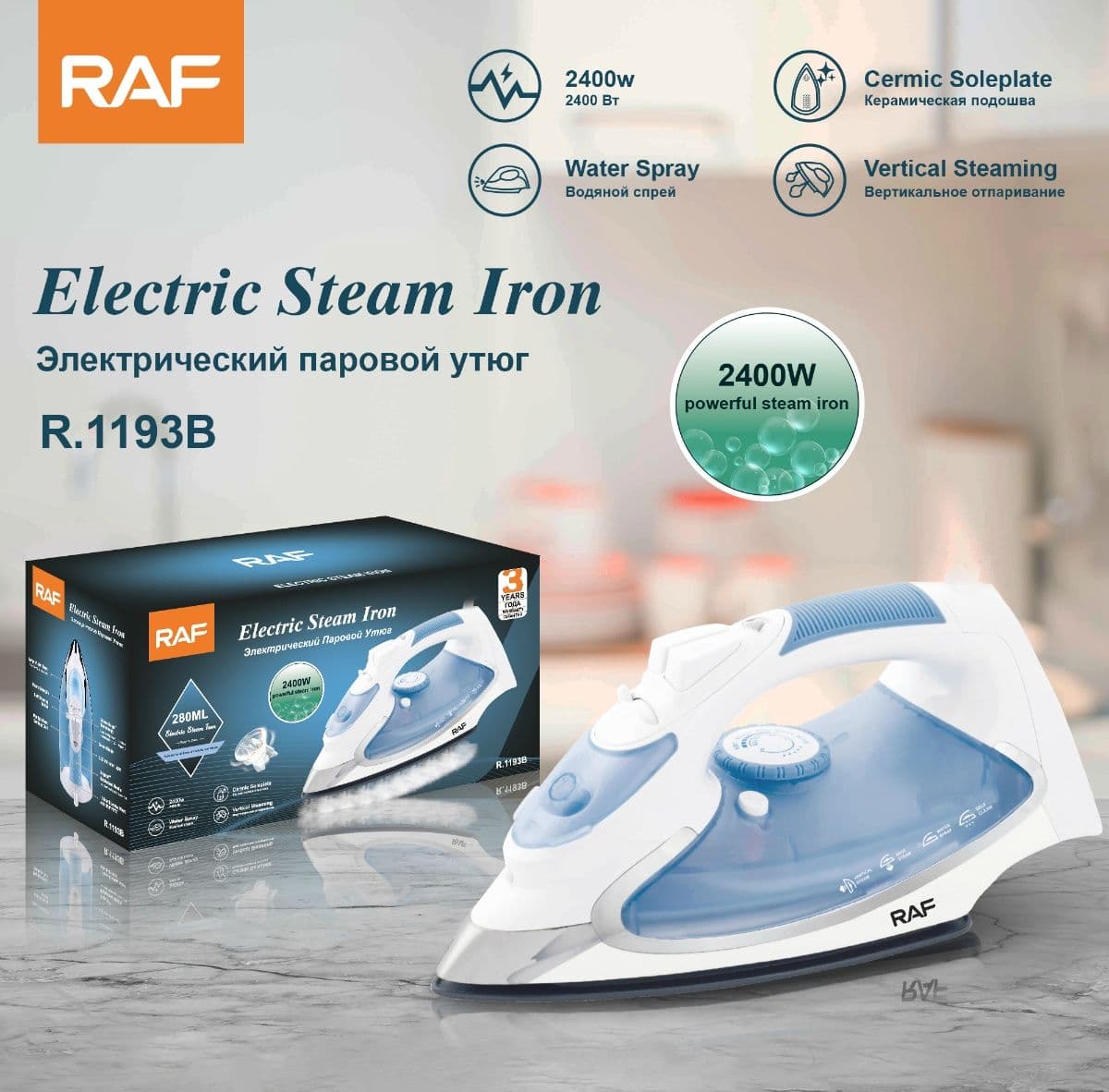 Steam Iron (R.1193B)